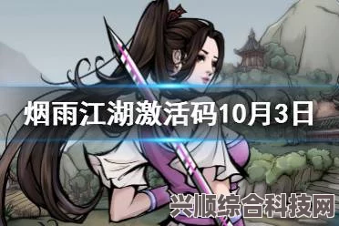 最新烟雨江湖激活码分享（截至6月25日），带你一览江湖风云