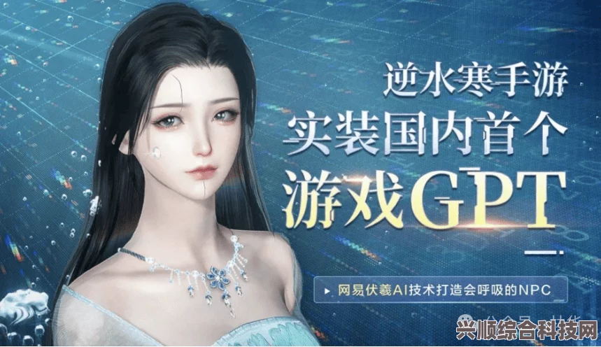 逆水寒手游AI智能APC革新游戏体验深度解析
