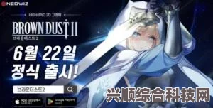 棕色尘埃2官网地址详解，如何找到棕色尘埃2的官方网站
