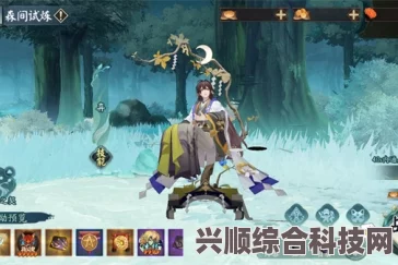 阴阳师森间试炼攻略详解，步步攻略助你轻松通关！