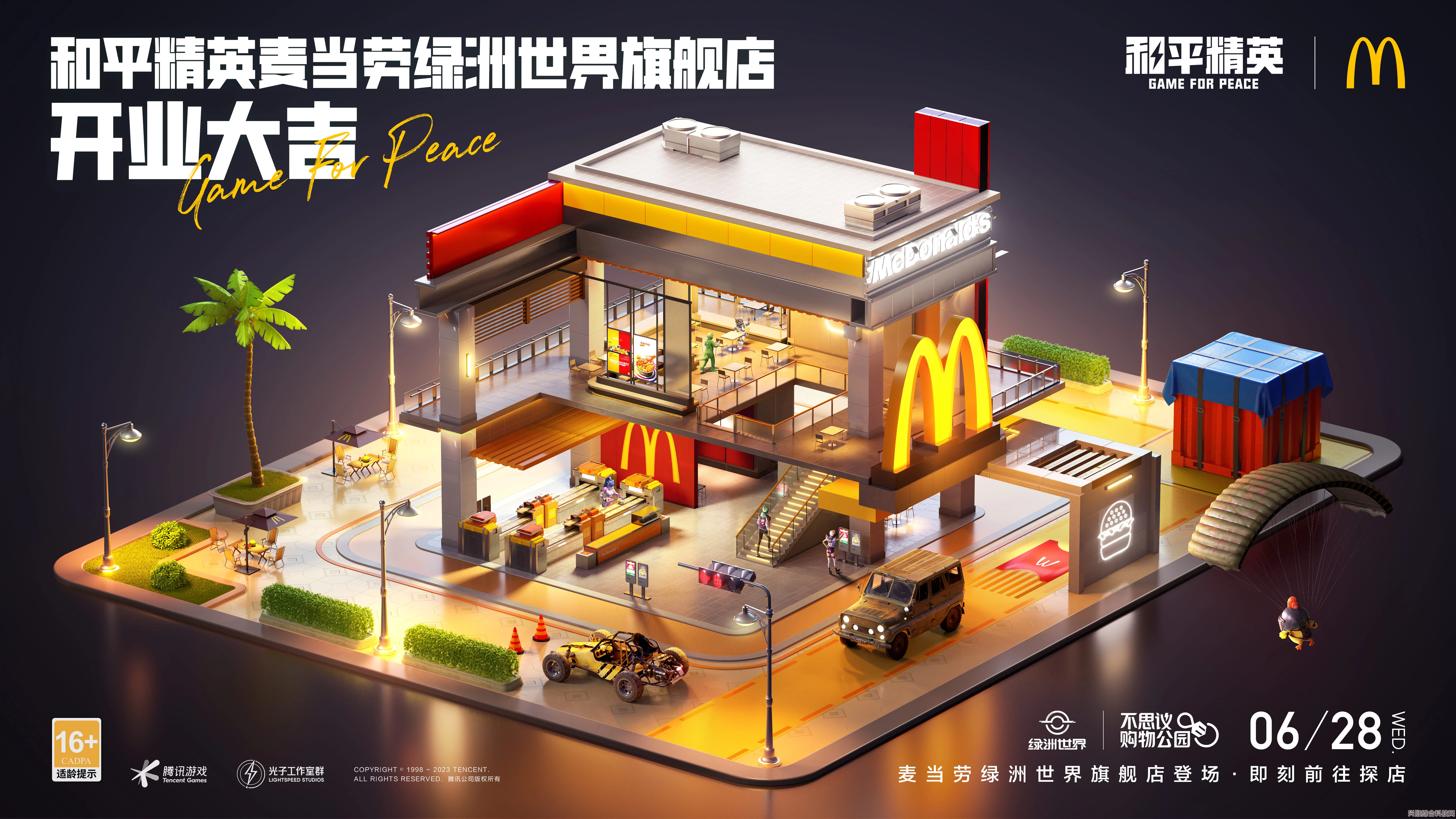和平精英麦当劳联动深度解析，乐园内容一览