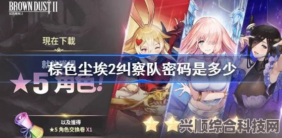 棕色尘埃2电子锁密码解析及游戏攻略，附带常见问题解答