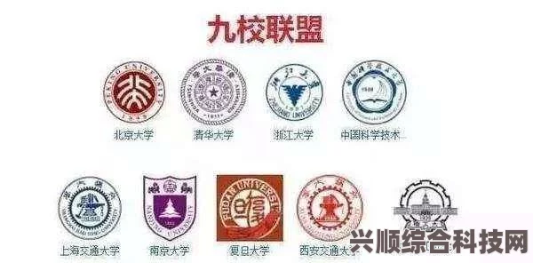 揭秘C9大学名单，究竟包括哪些顶尖学府？