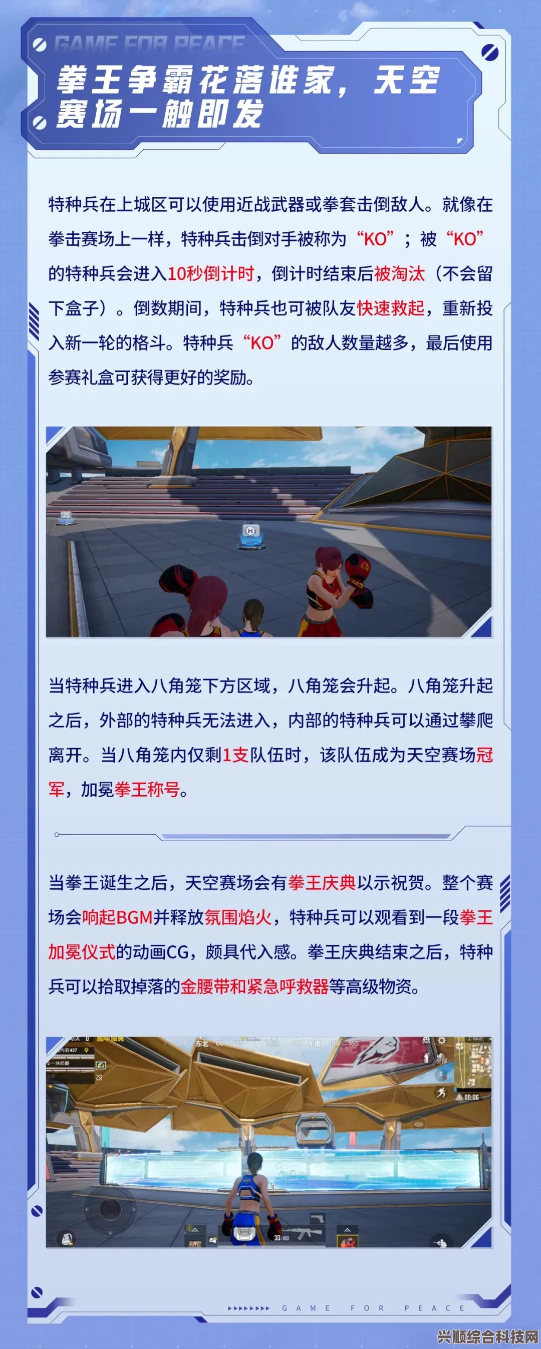 和平精英新版本深度解析，天空赛场新特性详解