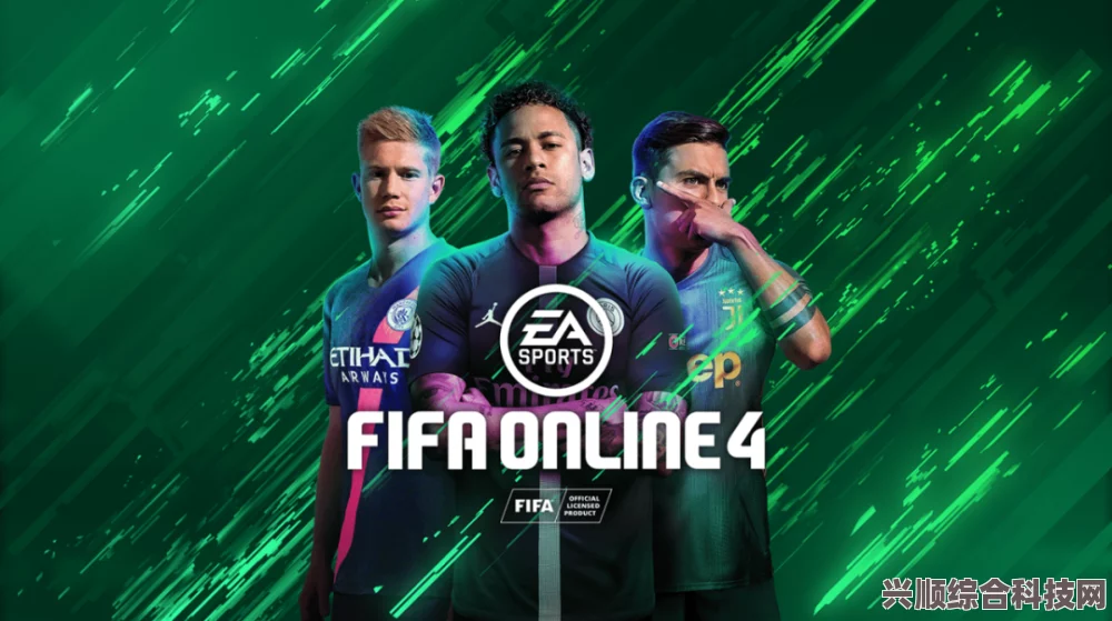 亚运会FIFA online4最终名单揭晓，电竞领域的璀璨明星闪耀亚洲舞台