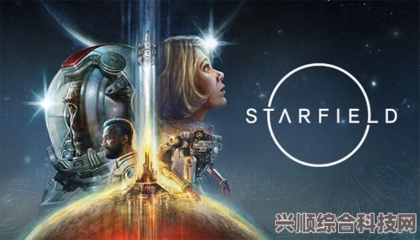 探索星空游戏背景故事，揭开宇宙之谜的奇幻之旅