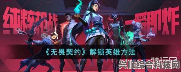 无畏契约解锁英雄攻略详解及常见问题解答