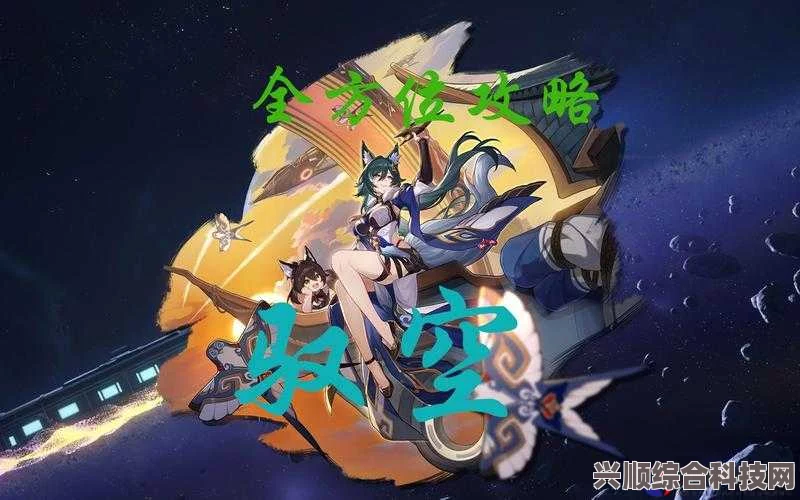 崩坏星穹铁道驭空角色深度解析