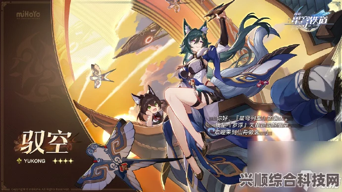 崩坏星穹铁道驭空角色深度解析