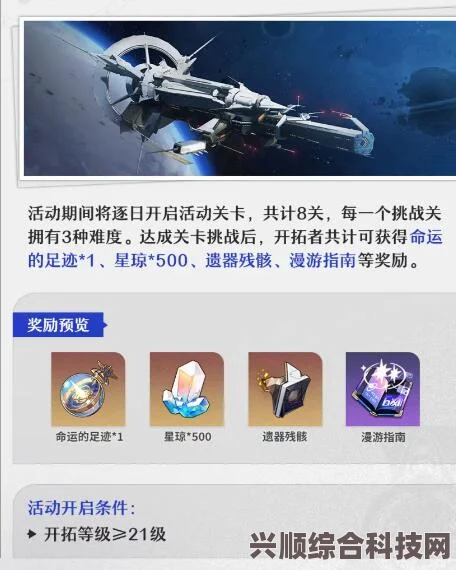 崩坏星穹铁道1.1下半活动介绍，精彩纷呈的星际冒险之旅