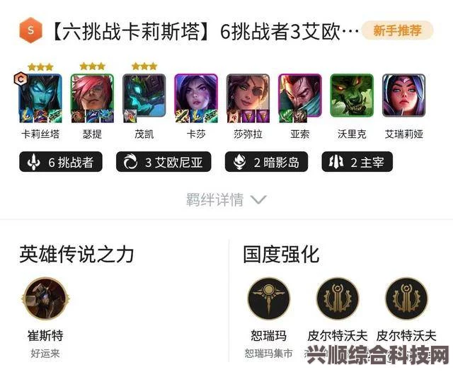 金铲铲之战，6挑战卡莉斯塔攻略与玩法详解