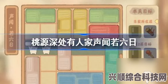 桃源深处有人家悟证第六关攻略，若六日怎么过