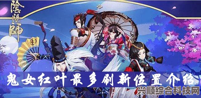 阴阳师端午答题第六天解析，谁未被鬼女红叶宴请？