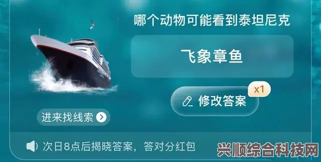 淘宝每日一猜，哪个动物可能看到泰坦尼克号？答案揭晓—6.27