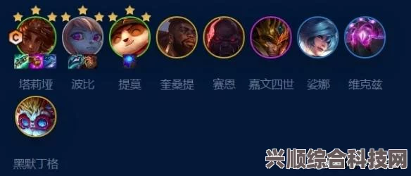 云顶之弈S9四星波比搭岩雀阵容攻略，玩转云顶，轻松登顶