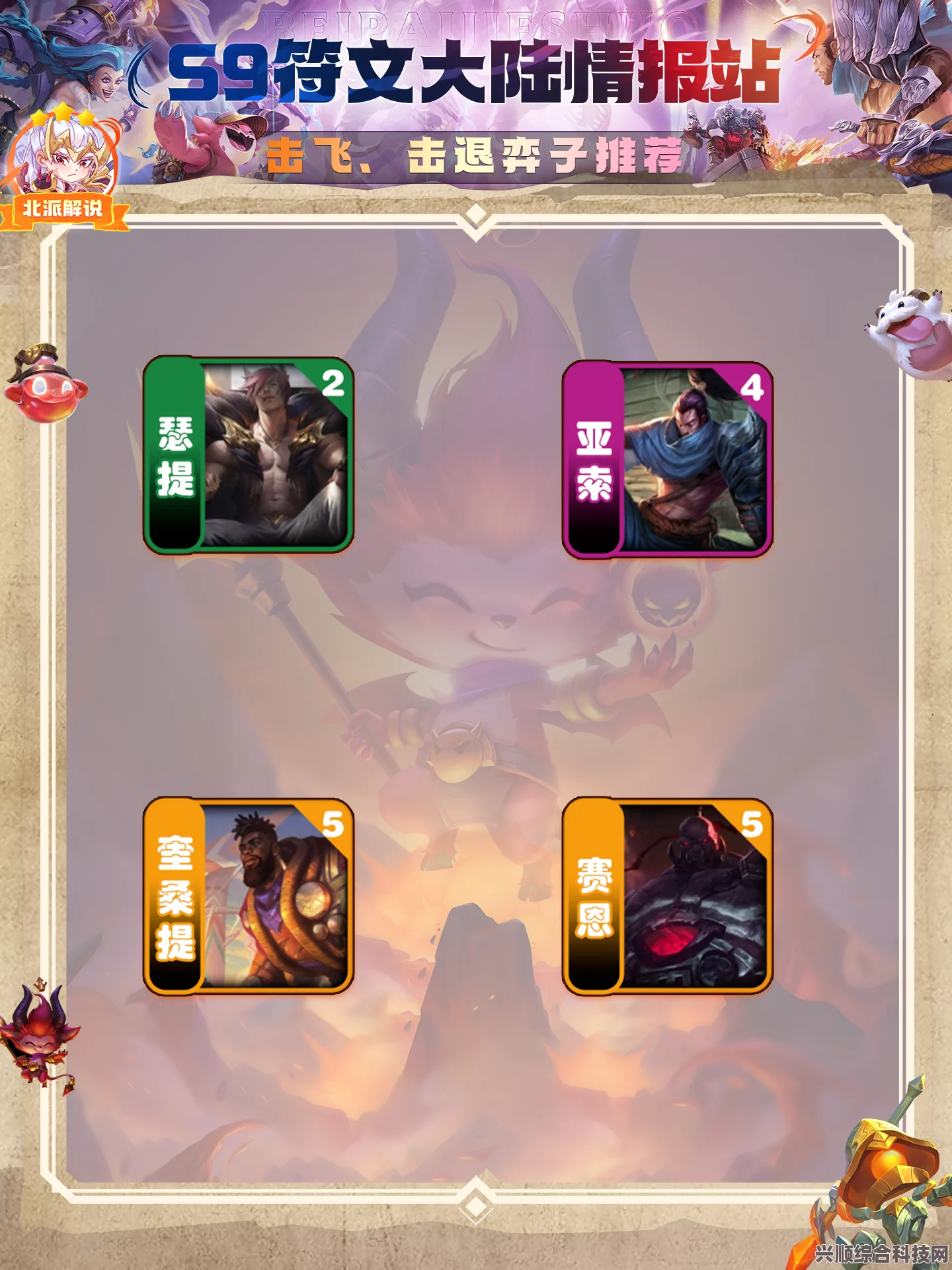 云顶之弈S9四星波比搭岩雀阵容攻略，玩转云顶，轻松登顶