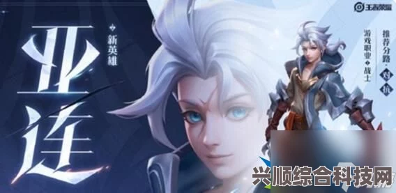王者荣耀6月27日全面更新，S32赛季隆重开启，新英雄亚连震撼登场