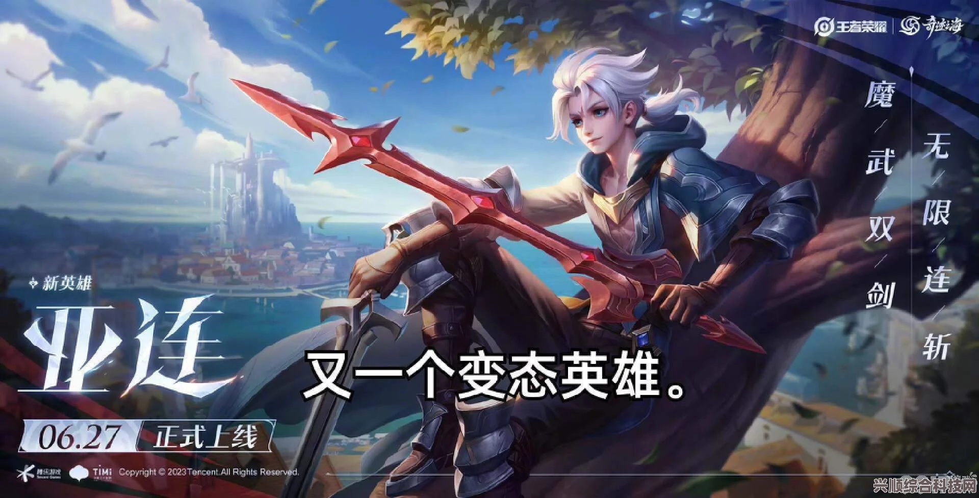 王者荣耀6月27日全面更新，S32赛季隆重开启，新英雄亚连震撼登场