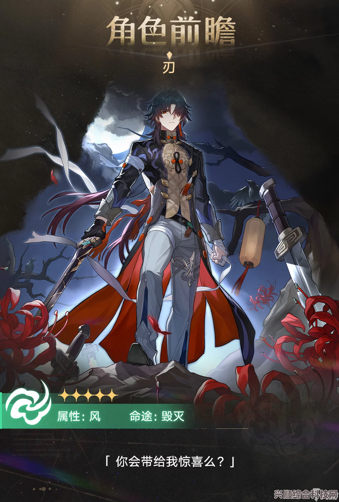 崩坏星穹铁道刃的命途介绍