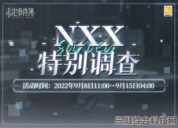未定事件簿NXX特别调查活动详解，如何玩转特别调查玩法