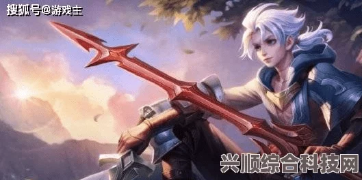 王者荣耀亚连出装攻略，暴击流选择与攻略秘籍