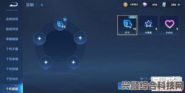 王者荣耀，个性戳戳设置指南与详解