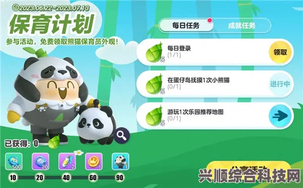 蛋仔派对熊猫保育员皮肤获取攻略详解及问答环节