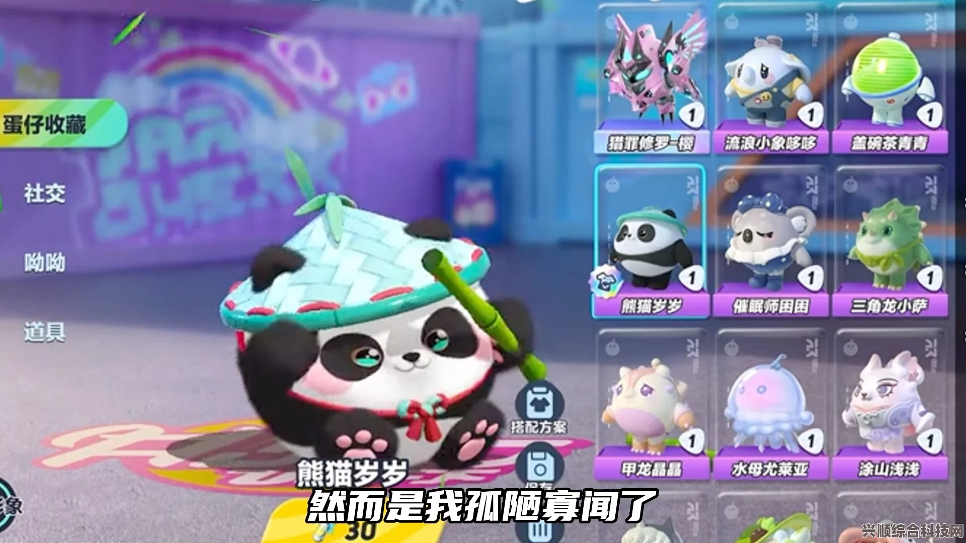 蛋仔派对熊猫保育员皮肤获取攻略详解及问答环节