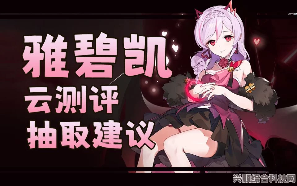 第七史诗雅碧凯角色强度深度解析