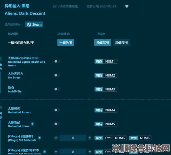 异形坠入黑暗十二项修改器下载地址详解及分享