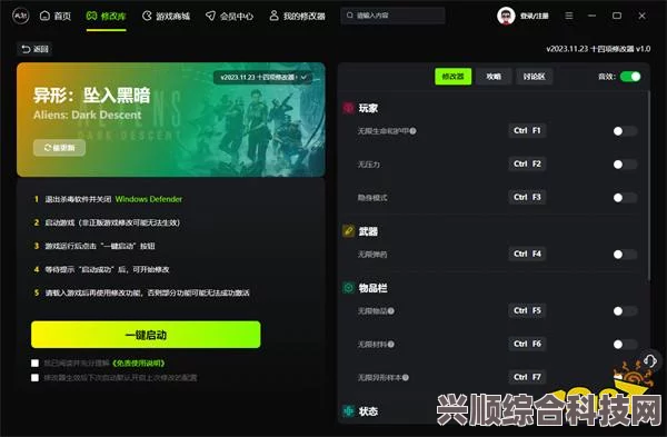 异形坠入黑暗十二项修改器下载地址详解及分享