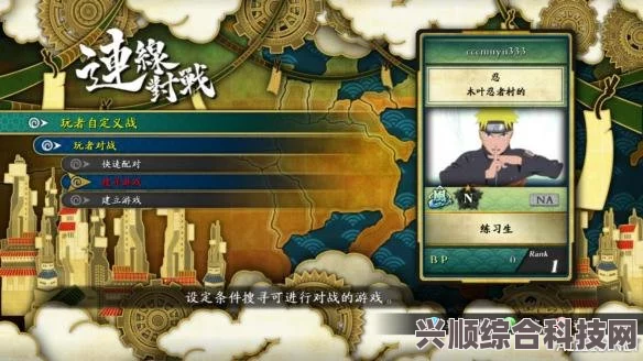 火影忍者究极忍者风暴3中文免安装绿色硬盘版及游侠对战平台局域网联机教程