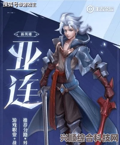 王者荣耀中的亚连角色深度解析
