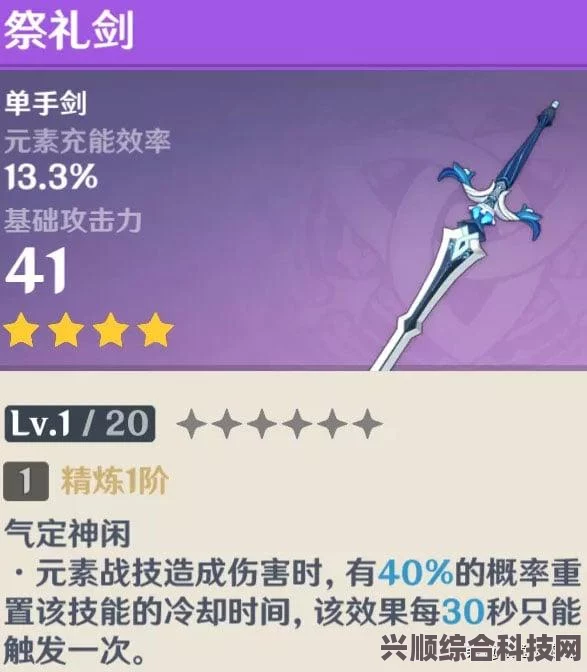 原神饰铁之花武器详解，属性、效果与图鉴介绍