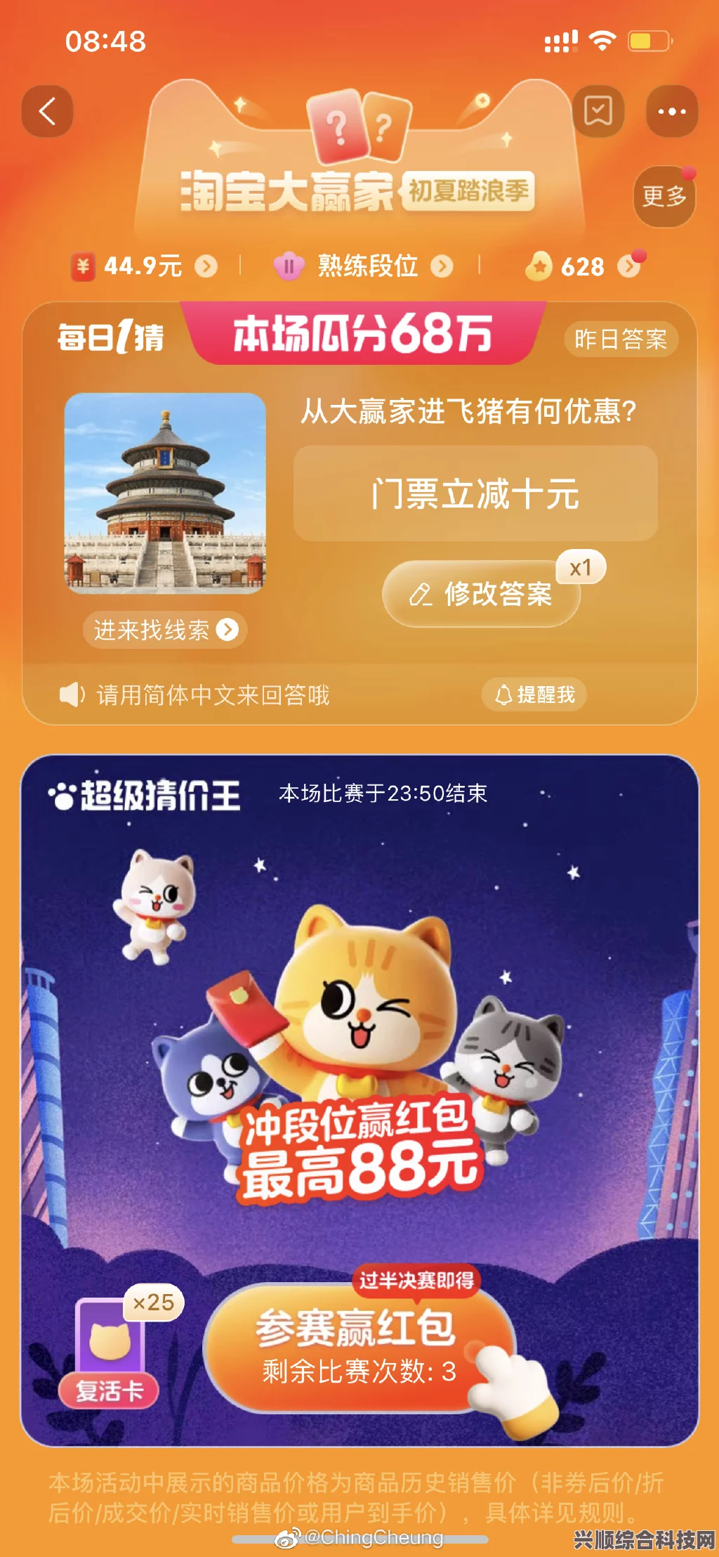 淘宝大促优惠深度揭秘，每日一猜答案揭晓，大赢家跃入飞猪盛宴