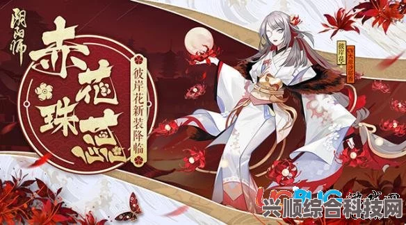 阴阳师手游，端午节的神秘契约—彼岸花的重生之谜
