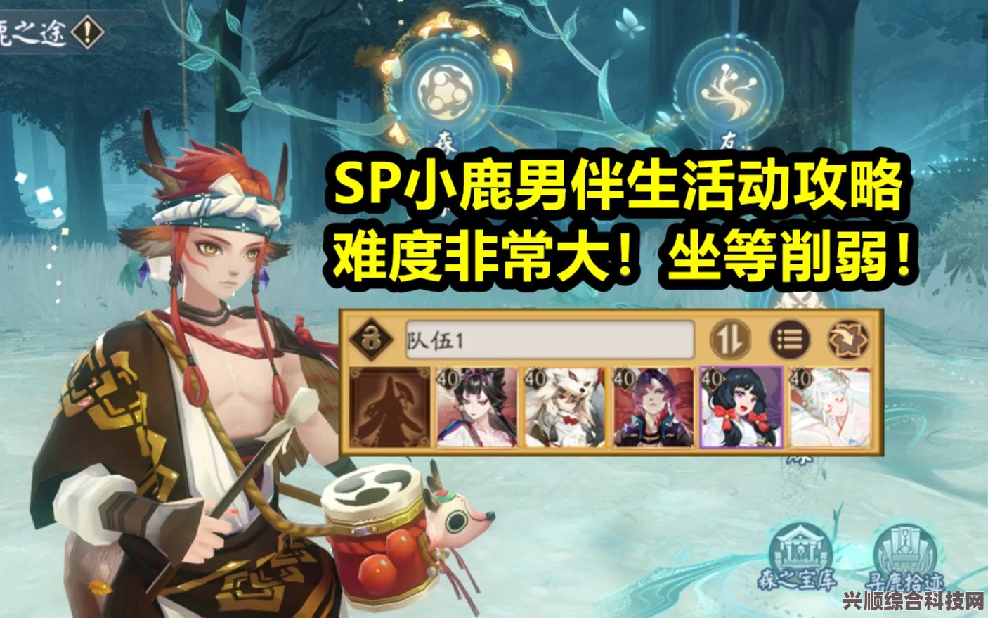 阴阳师归鹿之途爬塔攻略与SP小鹿男伴生活动阵容指南