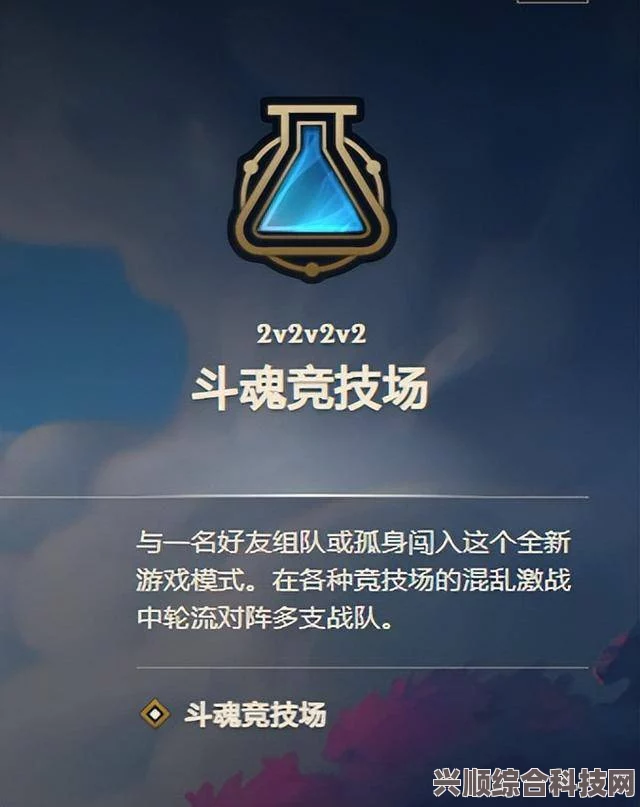 英雄联盟斗魂竞技场进入指南，详细步骤与问答环节