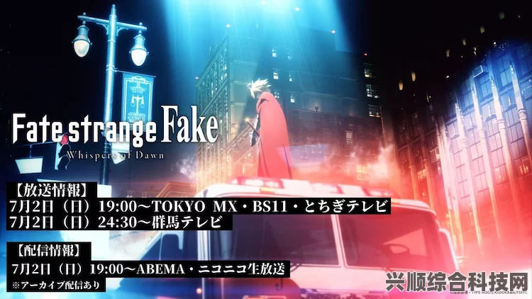 Fate/strange Fake上线倒计时，期待命运交织的震撼时刻