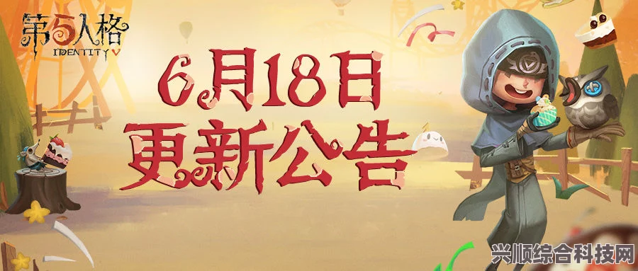 第五人格六月更新排期详解及官方问答介绍
