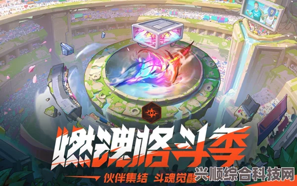 英雄联盟斗魂竞技场符文强化攻略，获取方法与详细介绍