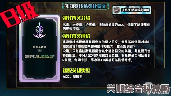 英雄联盟斗魂竞技场强化符文获取攻略及介绍