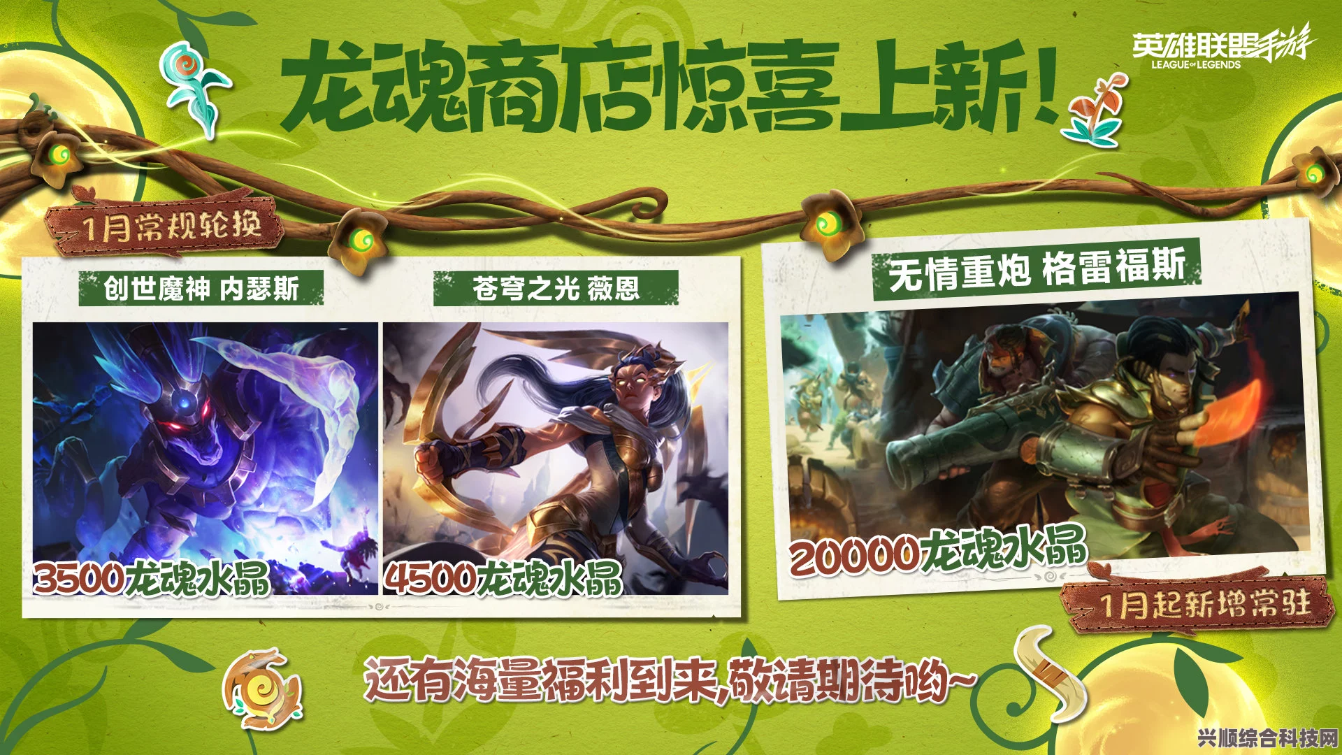 英雄联盟手游，7月龙魂商店更新内容详解，全新皮肤一览