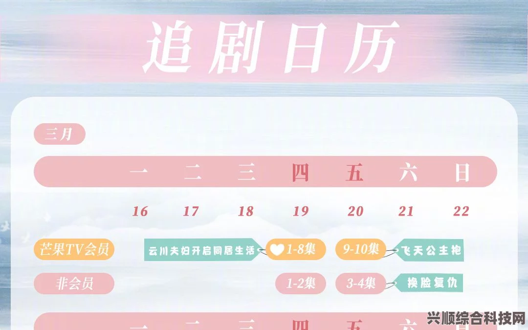 闪耀的她更新时间及追剧日历详解