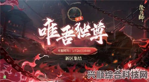 阴阳师新区福利一览，森遥乡新区特惠活动详解