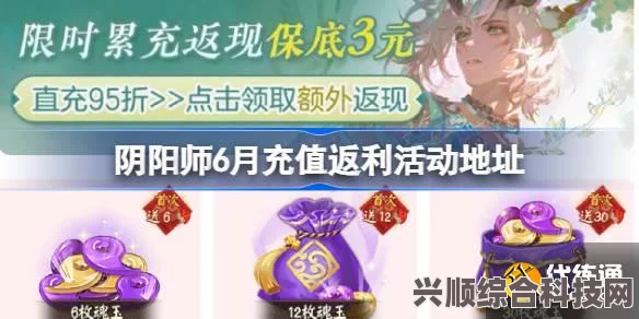 阴阳师6月充值返利活动攻略，领取方法与活动地址分享