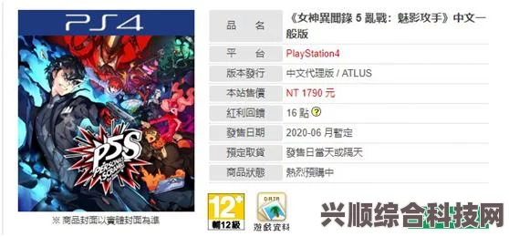女神异闻录5战略版价格解析，究竟需要多少钱？