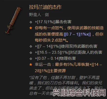 暗黑破坏神4，拉玛兰迪杰作装备深度剖析与解析