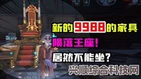 第五人格夏日新品归宿家具时尚与实用解析