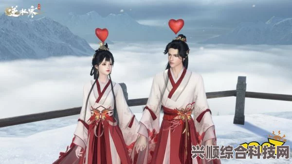 逆水寒手游结婚系统详解，好感度积累与需求解析